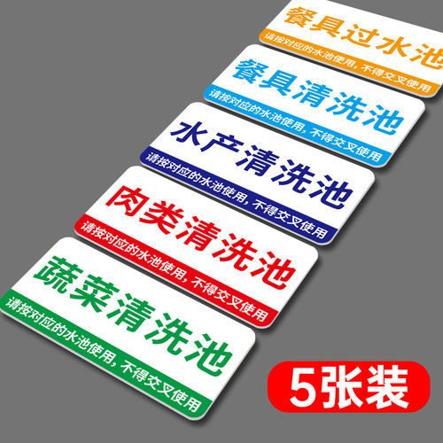 4D管理清洗池标识牌厨房餐具分类水池标志牌墙贴蔬菜肉类餐具洗菜池指示牌餐厅酒店后厨卫生检查指示分区牌子