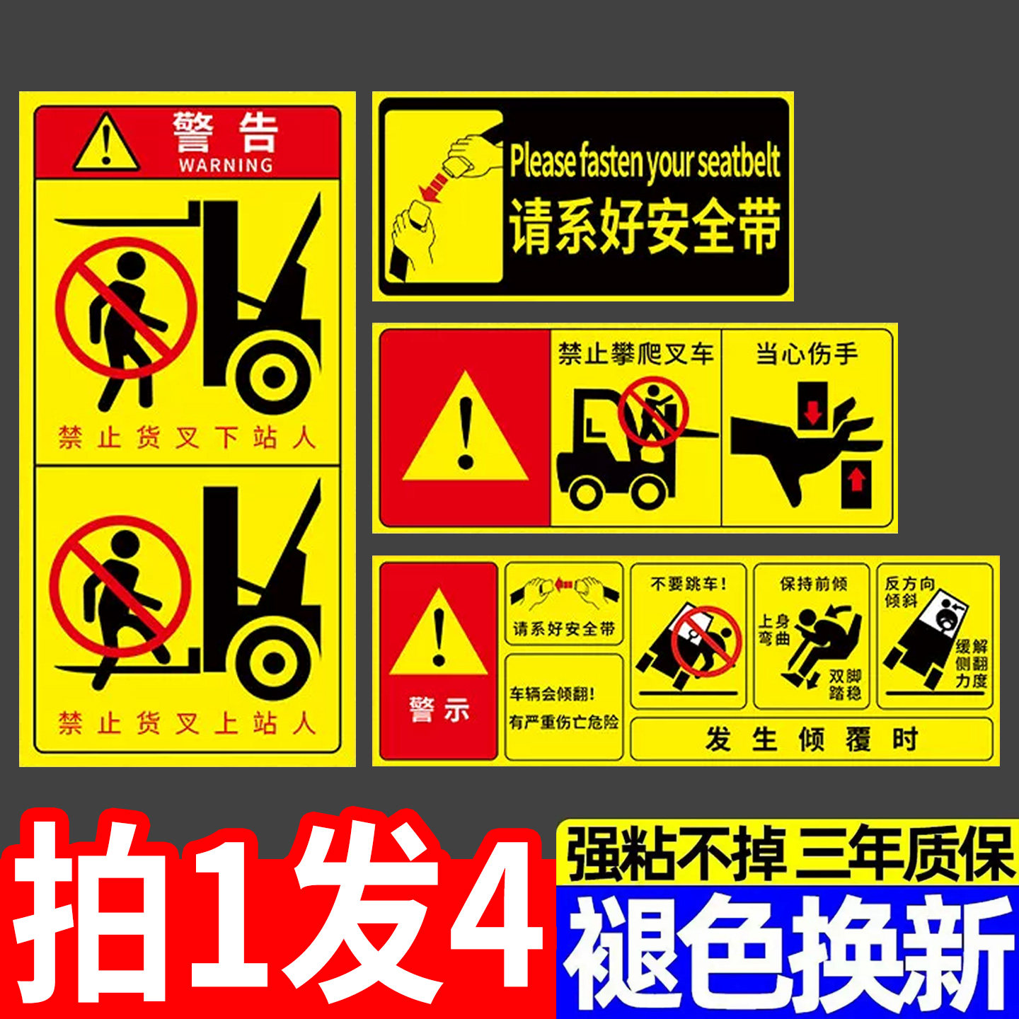 叉车安全警示标志贴纸