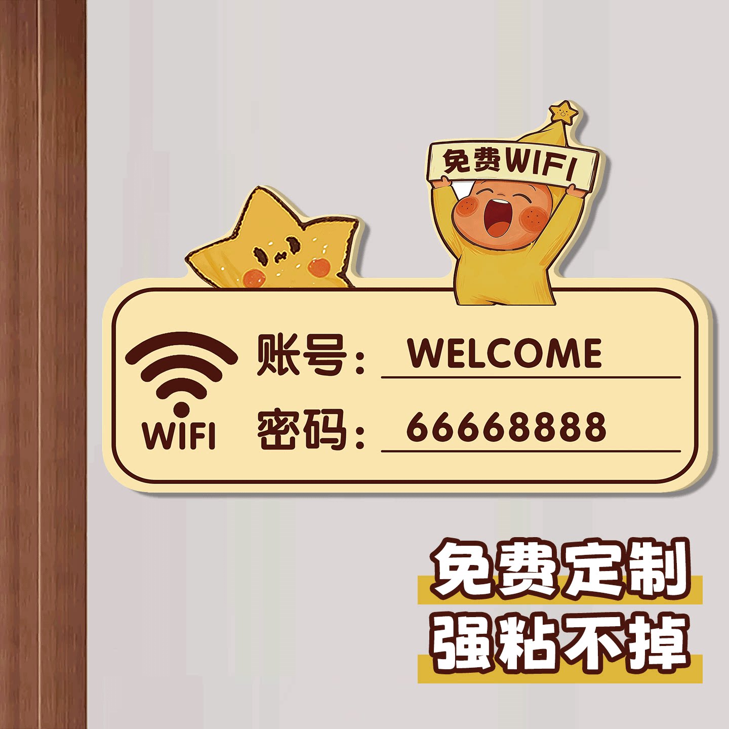 wifi提示牌亚克力免费设计定制