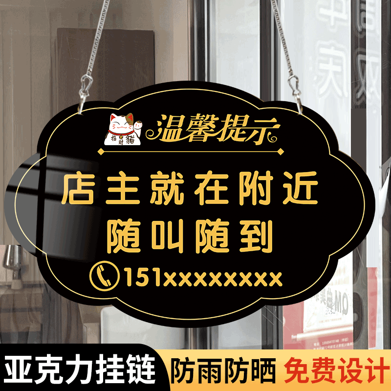 亚克力正在营业中有事外出挂牌