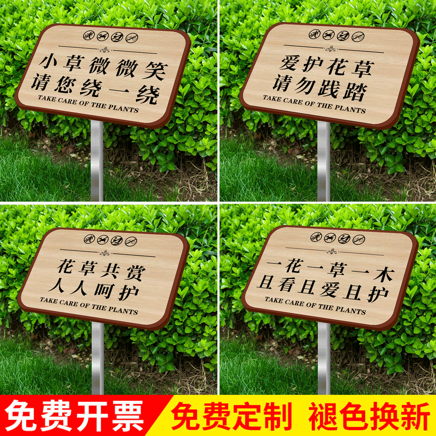 爱护花草提示牌请勿踩踏草地
