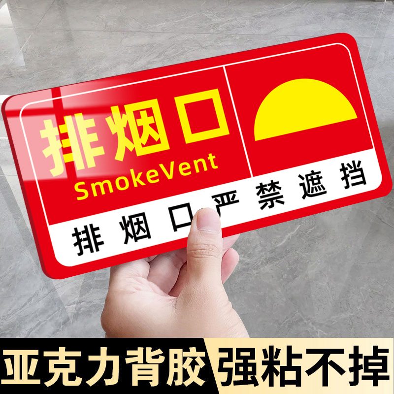 消防排烟口标识牌送风口提示牌
