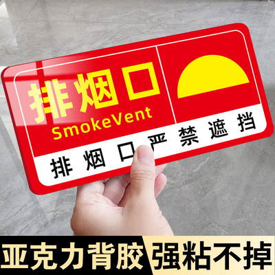 消防排烟口标识牌送风口提示牌