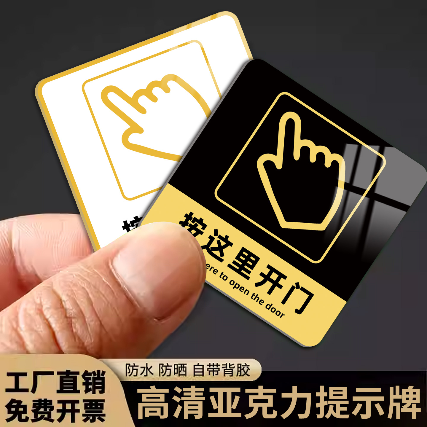 开门按钮提示贴门铃提示牌