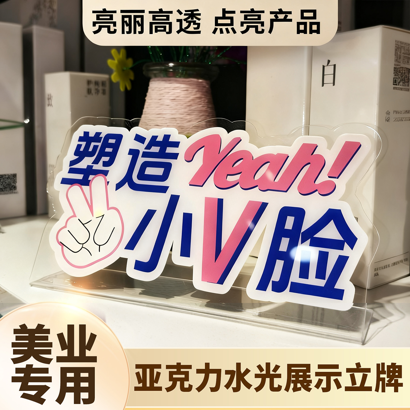 定制美容院医美桌牌护肤产品功效