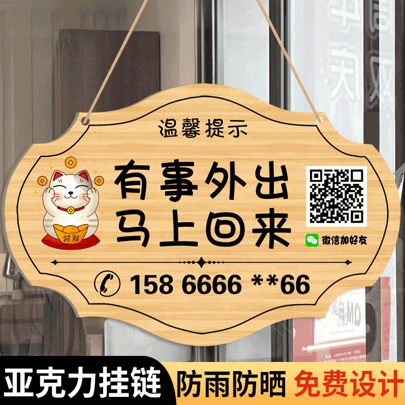 有事外出挂牌店主就在附近马上回来提示牌门口告示牌临时外出送货有事