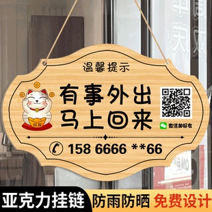 有事外出挂牌店主就在附近马上回来提示牌门口告示牌临时外出送货有事请拨打电话标识牌正在营业中展示牌定制