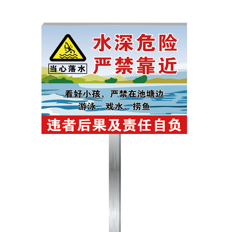 水深危险警示牌不锈钢材质
