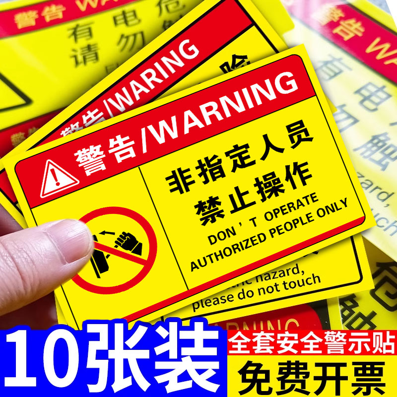 非专业禁止操作警示牌