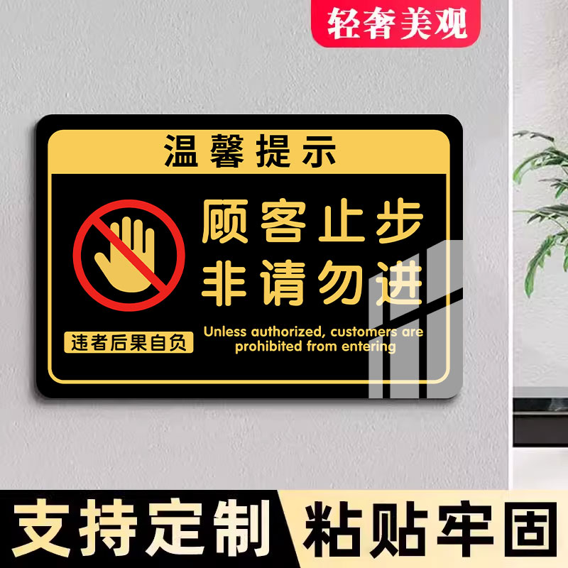 顾客止步提示牌子亚克力