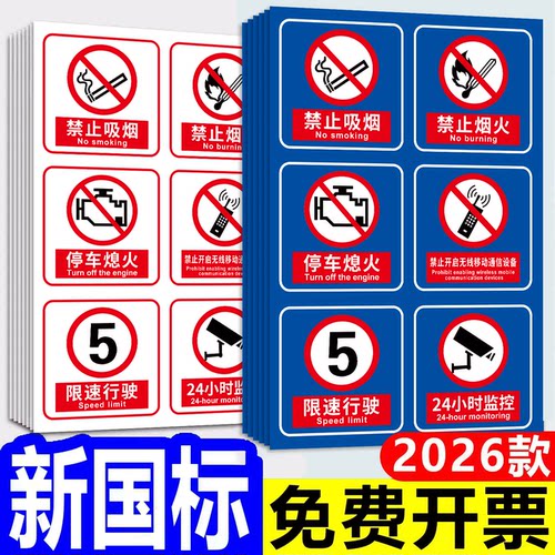 新国标加油站标识牌警示牌
