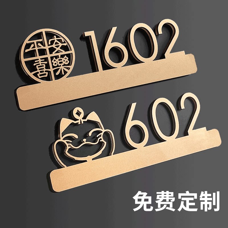 门牌号码牌家用入户门牌号标识牌订做亚克力数字贴房间包厢房号指示牌酒店宾馆高档住宅房号个性数字牌定制