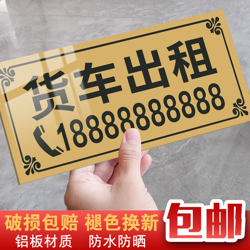 定制货运出租铝板广告牌