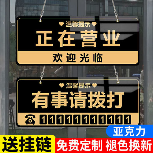 正在营业挂牌有事请拨打电话牌子