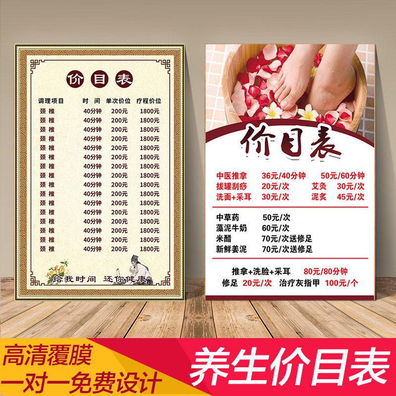 养生馆项目价格表足疗价目表定制推拿按摩价格展示牌设计定制挂牌