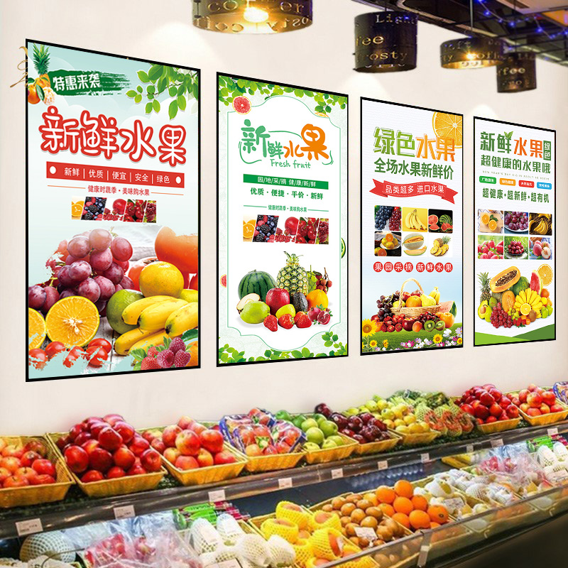 水果店装饰墙贴画新鲜果蔬超市商场广告贴纸海报墙面背景宣传壁画