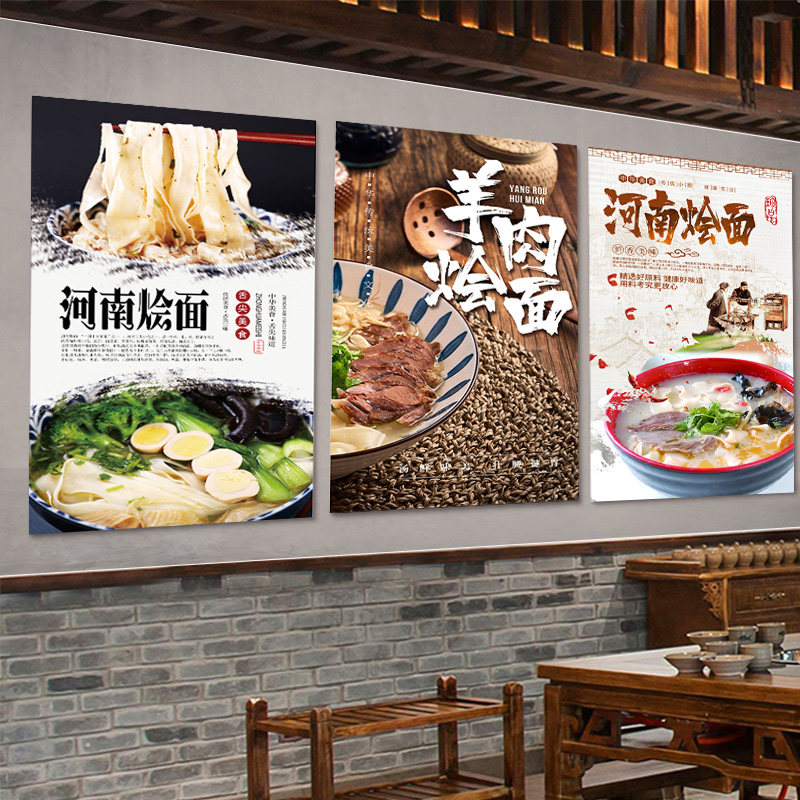 羊肉烩面广告画海报定制河南美食小吃饭店面馆餐厅宣传画墙贴图片