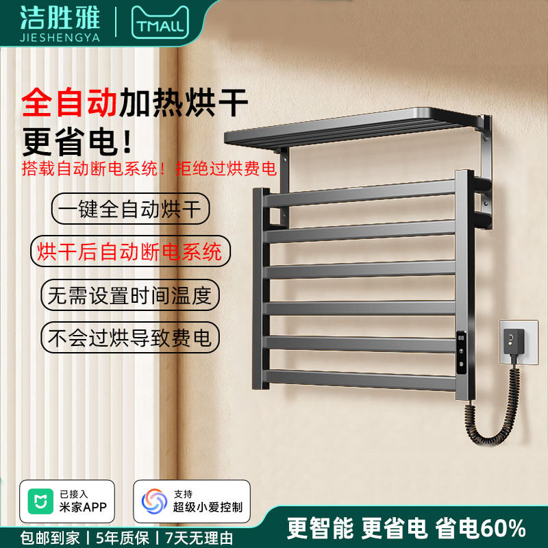 烘干自动断电智能电热毛巾架免打孔家用卫生间定时恒温加热置物架,家装主材,智能毛巾架/浴巾架,淘宝优惠券,粉丝福利购,淘宝优惠卷