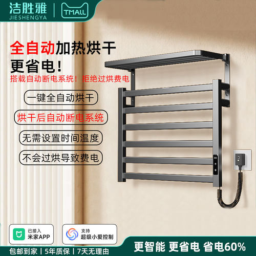 全自动智能电热毛巾烘干自动断电