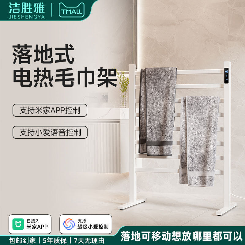 可移动落地式智能电热毛巾架家用毛巾浴巾衣物加热烘干恒温置物架,家装主材,智能毛巾架/浴巾架,淘宝优惠券,粉丝福利购,淘宝优惠卷