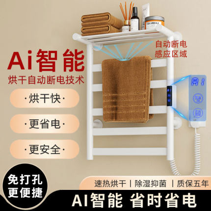 AI智能电热毛巾架家用免打孔卫生间碳纤维加热烘干浴室置物架