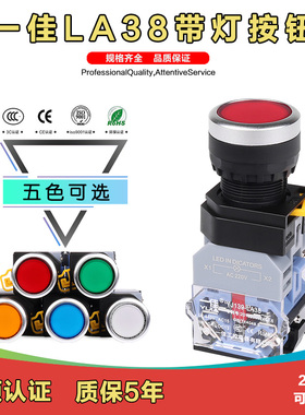 22mm一佳带灯自复位点动银触点按钮开关自锁LA38-11DN启动24V220V