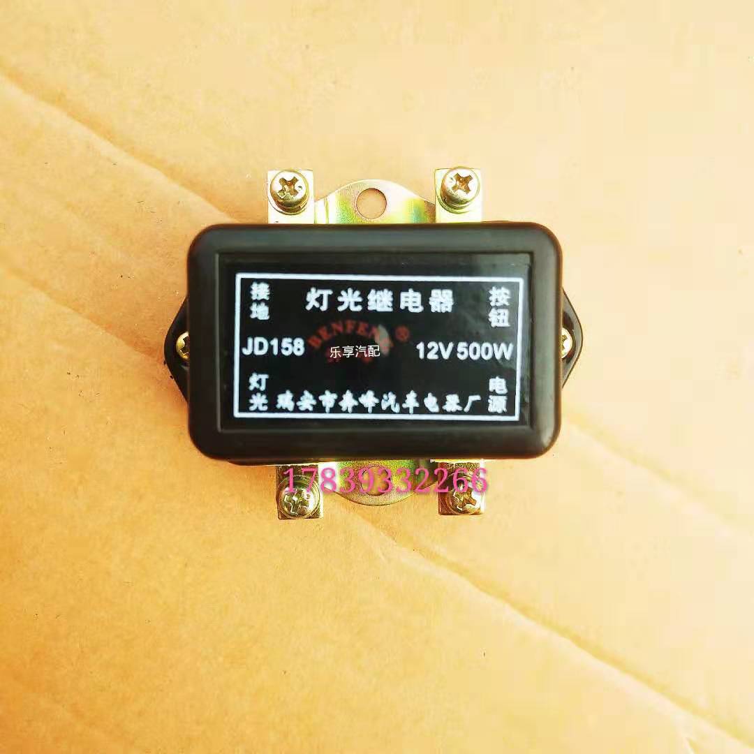 汽车货车通用灯光继电器JD158 12V JD258 24V大型500W