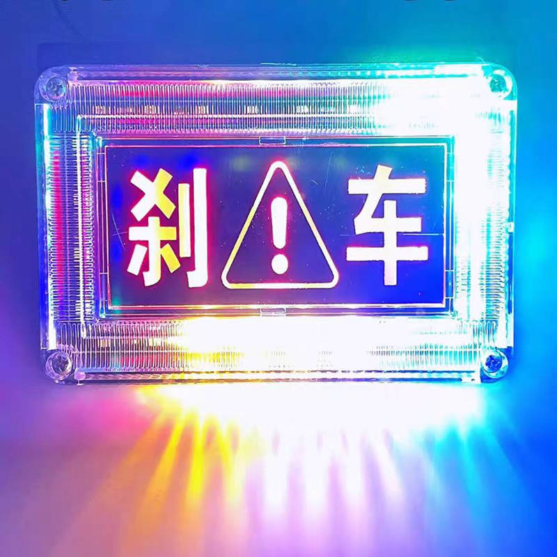汽车货车爆闪警示灯led刹车灯七彩LED12V后尾灯24V防追尾雾灯防水