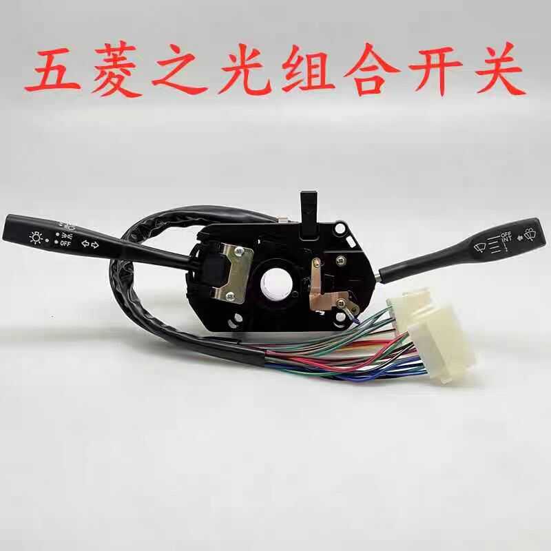 适配6371-6390组合开关总成