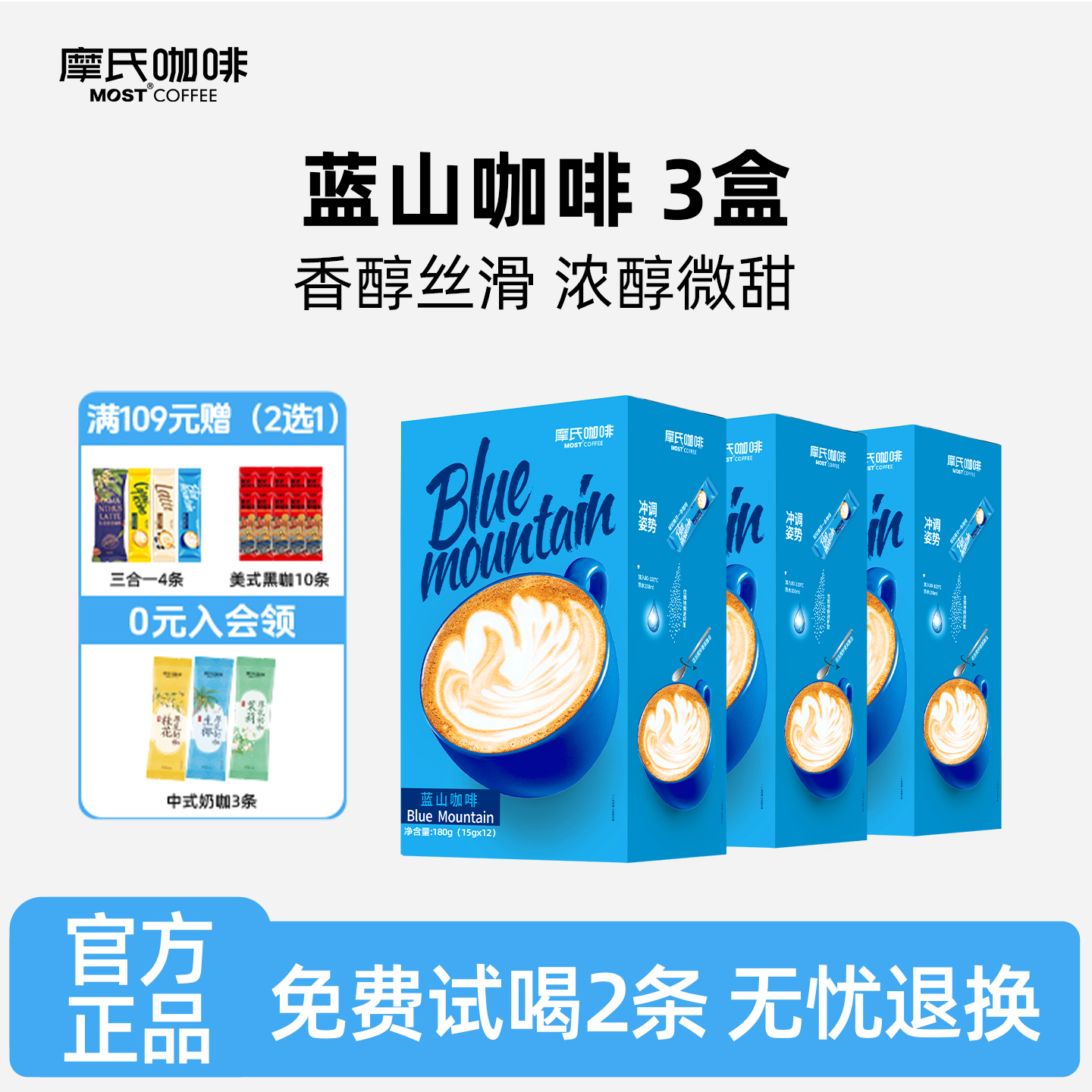 摩氏咖啡蓝山风味速溶三合一学生提神特浓不苦偏甜奶香36条装2