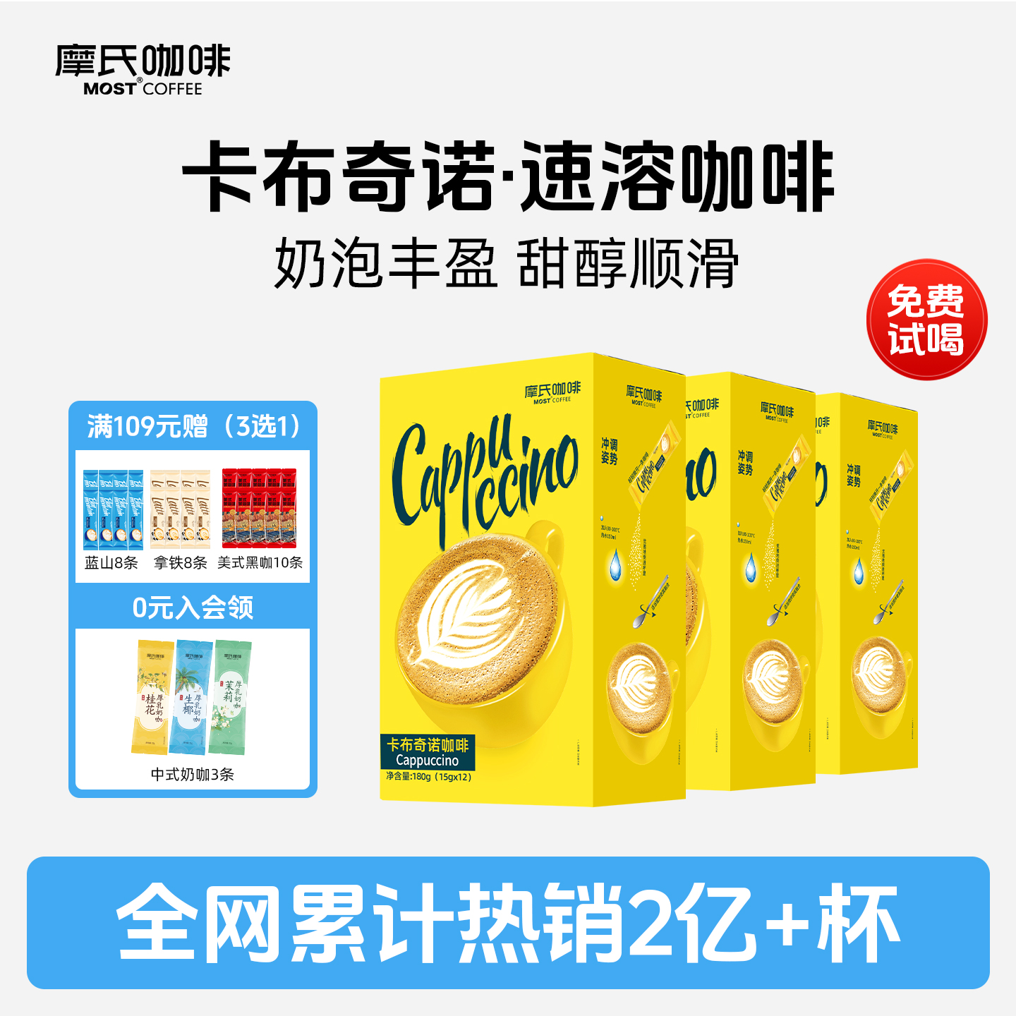 摩氏卡布奇诺速溶咖啡学生防困提神丝滑偏甜三合一咖啡粉36条装
