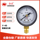 1.6mpa水油气液压表 1经向2.5级0 红旗仪表Y 40普通压力表螺纹M10