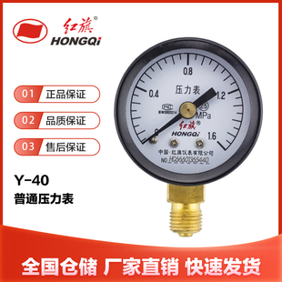 红旗仪表Y-40普通压力表螺纹M10*1经向2.5级0-1.6mpa水油气液压表