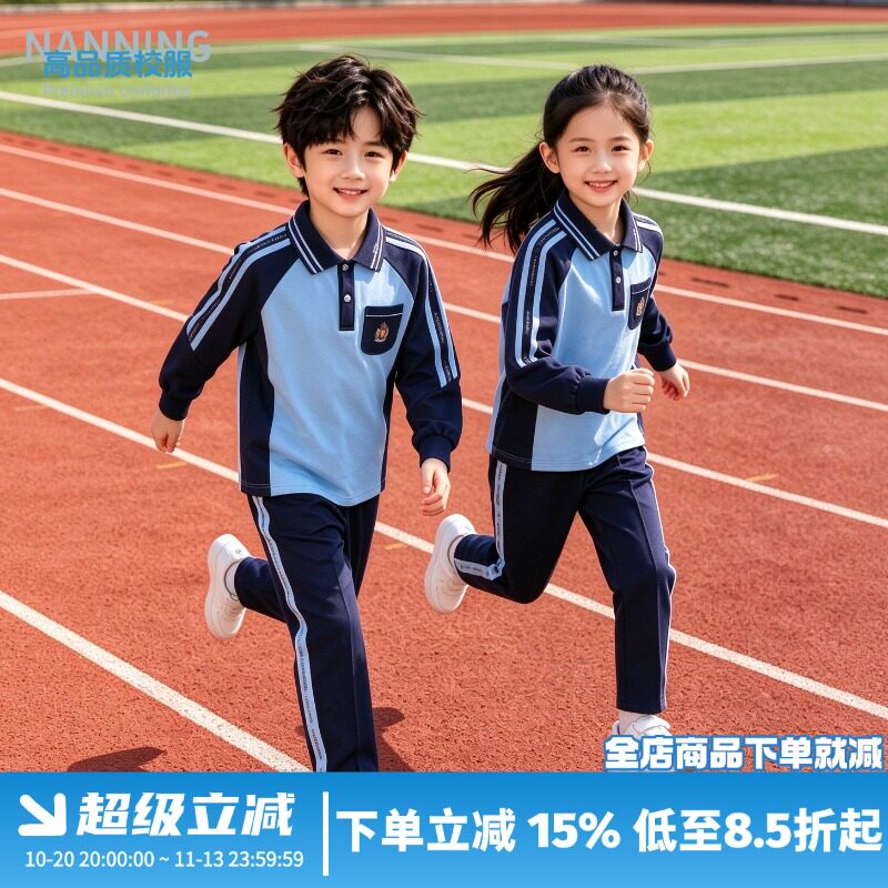 南宁校服中小学学生统一春秋季索罗娜运动男女长袖长裤套装