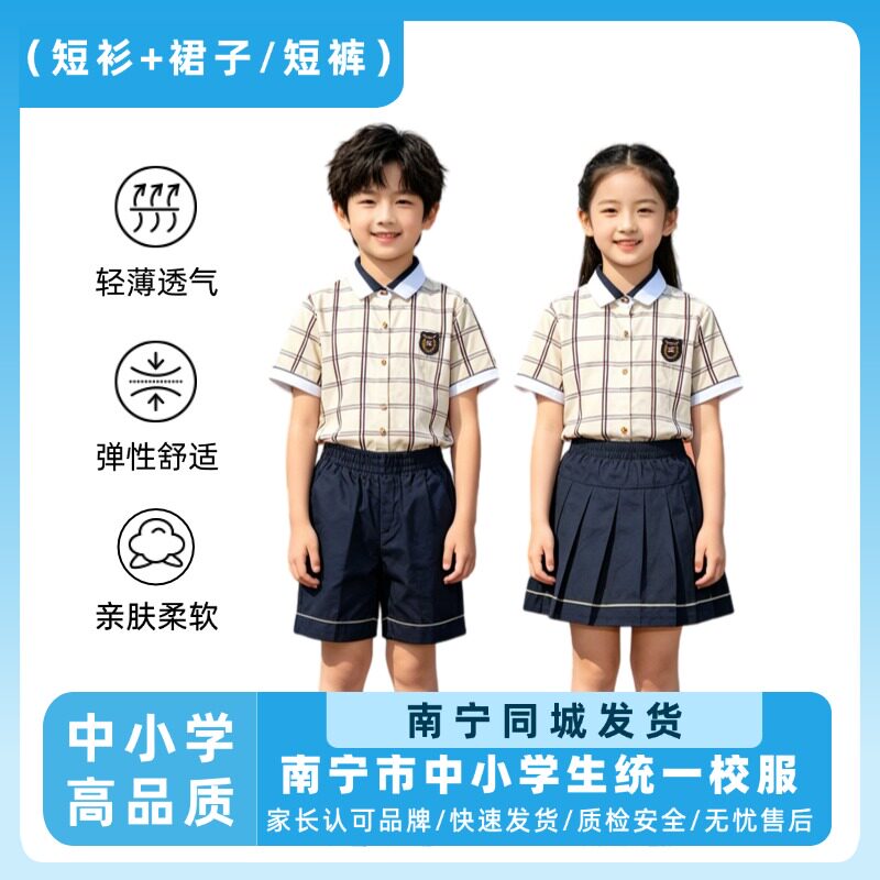 南宁中小学夏季校服格子衬衫校服短袖短裤裙子套装