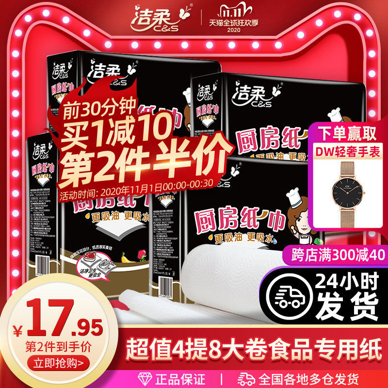 洁柔厨房用纸吸油纸食物牛排吸水专用纸巾油炸卷纸洗碗擦锅擦油纸
