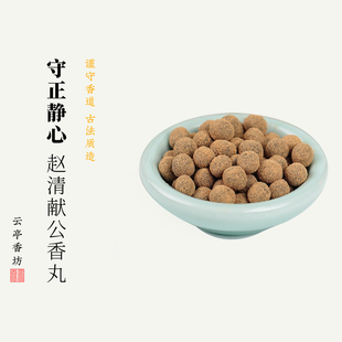 古方合香静心香丸赵清献公香天然原料古法手工无烟香薰净化环境