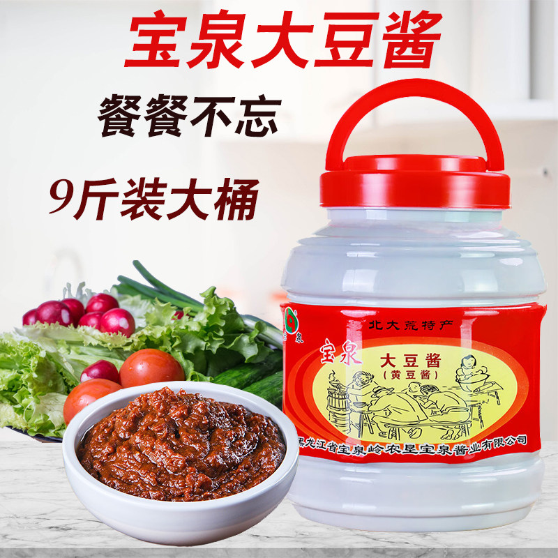 宝泉大豆酱黄豆酱9斤桶装大容量商用北大荒特产宝泉岭调味酱包邮