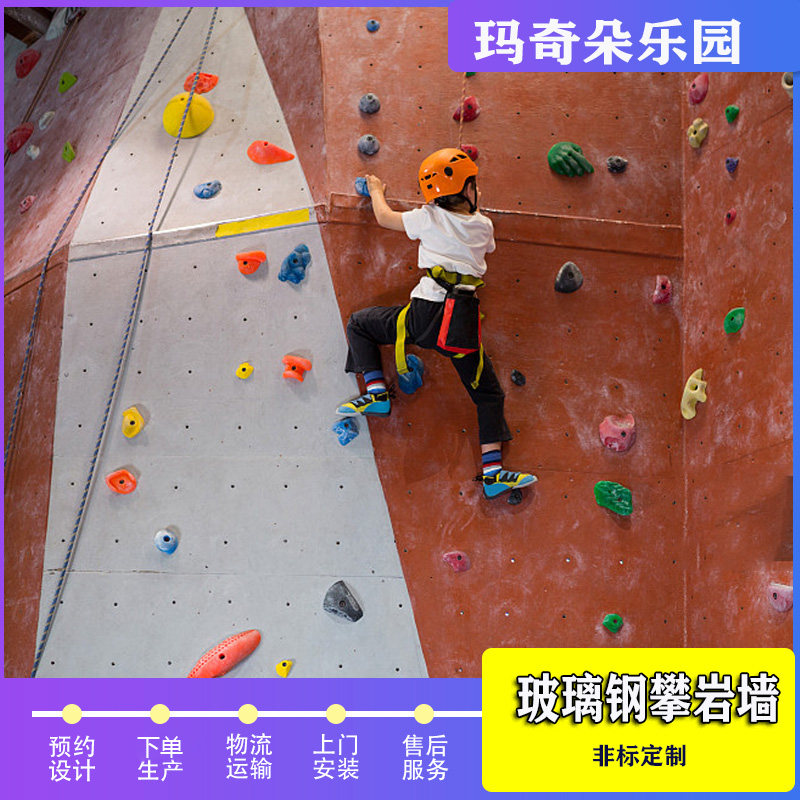户外大型专业攀岩儿童成人家用健身房体育馆玻璃钢抱石攀岩墙设备|ruв категории игрушка/коляска/головоломка/блоки/модель, развлечения/оборудование для обучения/крупных объектов, комбинированный крупномасштабных рекреационного оборудования - от Buy2taobao.com для оказания профессиональной услуги покупки агента Taobao