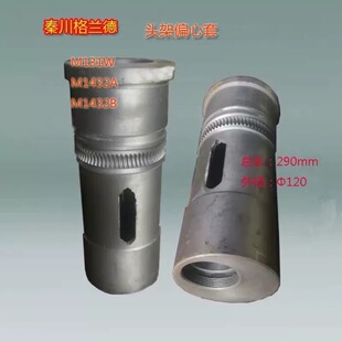 陕西秦川格兰德M131W ME1332A 1432B头架偏心套传动轴皮带轮蜗杆