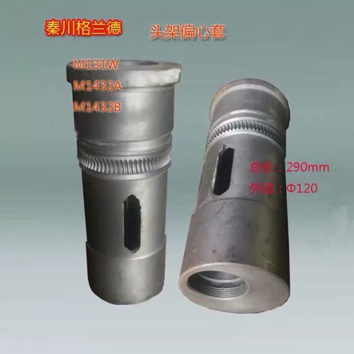 陕西秦川格兰德M131W ME1332A 1432B头架偏心套传动轴皮带轮蜗杆