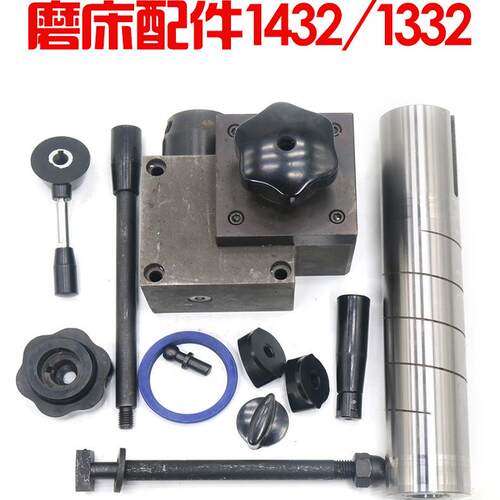 M1432BM1332B尾座后盖手柄配件