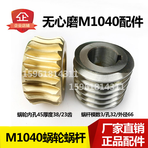 无心磨床配件 M1040 MT1040蜗轮蜗杆导轮传动 铜涡轮锡机江南求精