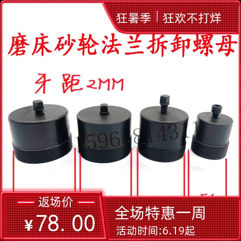 磨床砂轮夹盘拆卸工具夹具顶出螺机械五金及配附件/耗