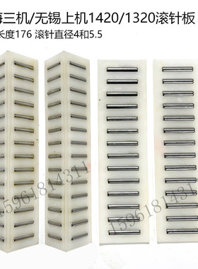 滚针板滚珠框 导轨外圆磨床配件M131W、M1432B、M1332B滚针框滚针