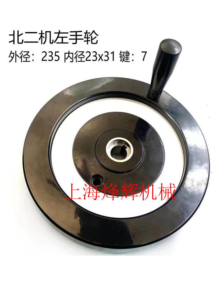 北二机M143214201320磨床手轮