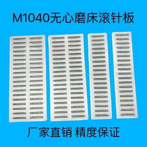 无锡江南原厂MT1040A滚针板滚针框 滚珠排 导轨轴承 无心磨床配件