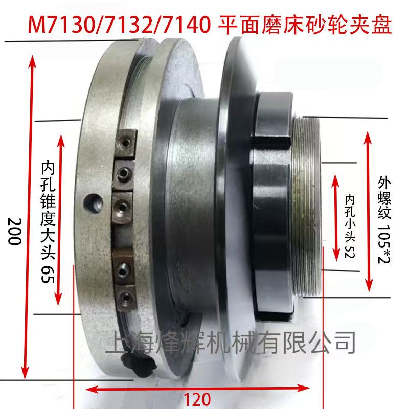 M7130M7140M7132M7120平面磨床配件砂轮夹盘法兰盘桂北杭机川磨