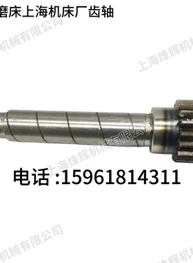 M131W, M1332B,1432,外圆磨床磨床配件Z18/M2/L152齿轴上海机床