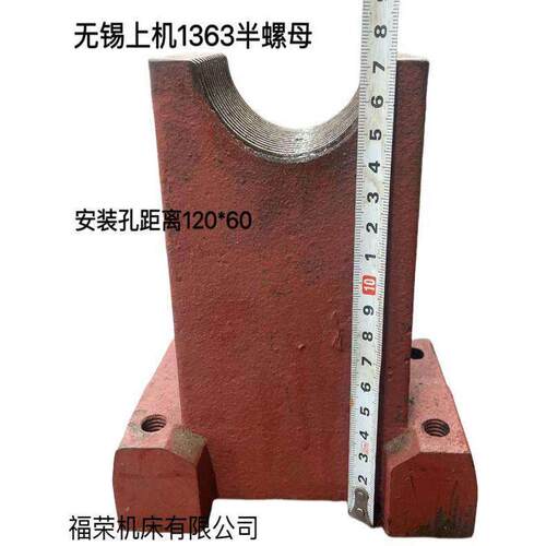 1363半螺母1363进给丝杆半螺母1363磨床配件半螺母